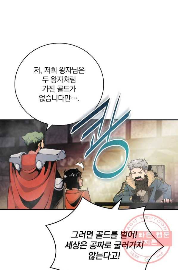 나는 될놈이다 106화 59