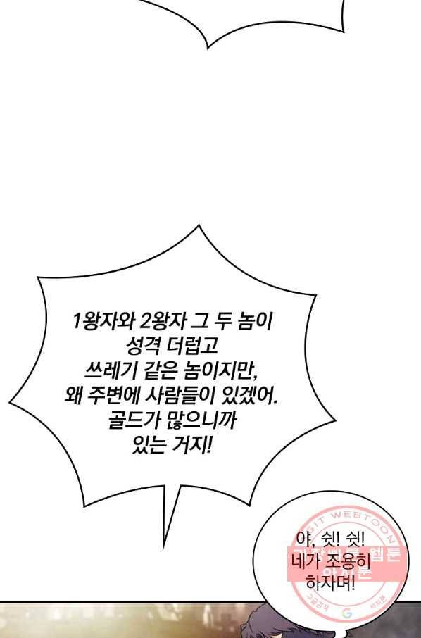 나는 될놈이다 106화 60