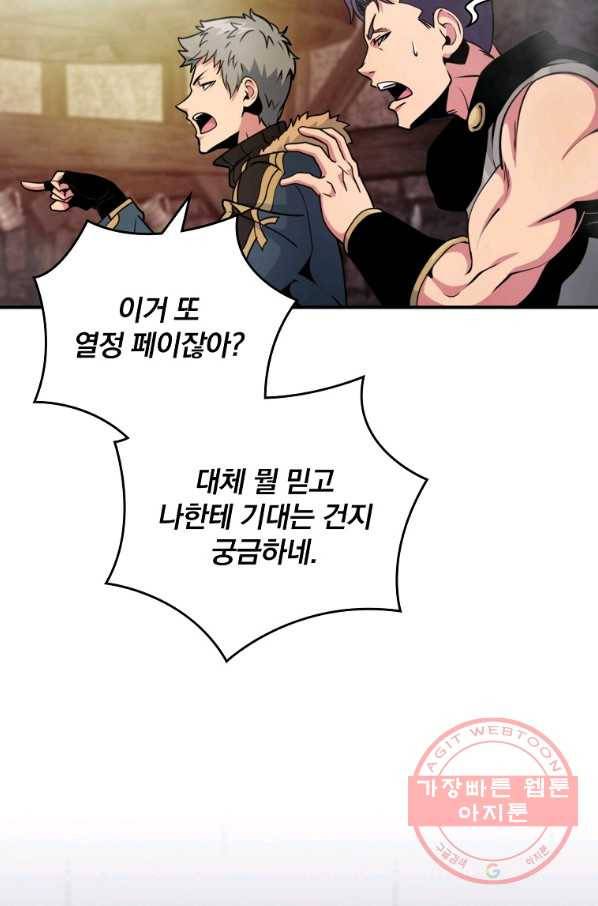 나는 될놈이다 106화 61