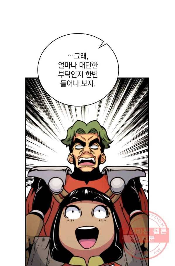 나는 될놈이다 106화 64