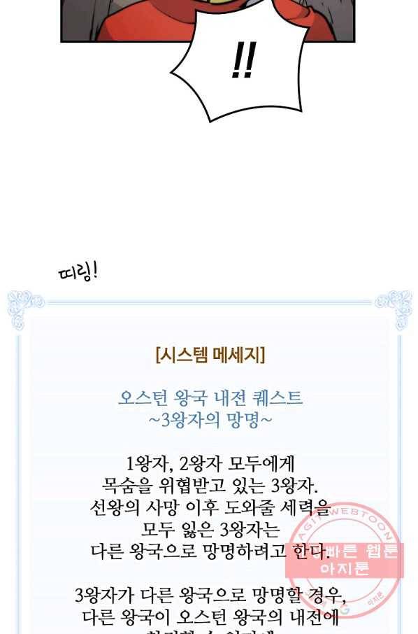 나는 될놈이다 106화 65