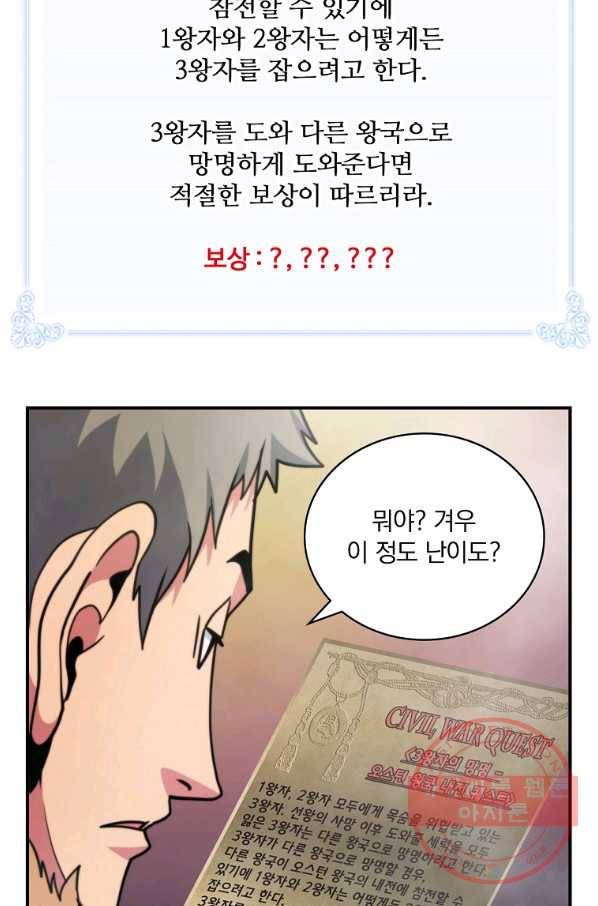 나는 될놈이다 106화 66