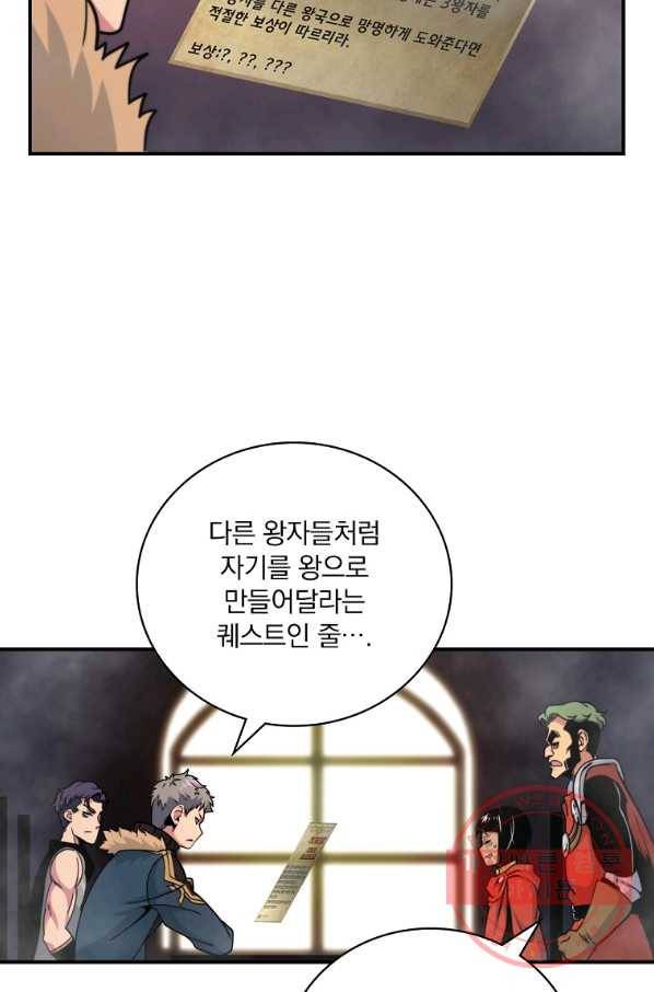 나는 될놈이다 106화 67