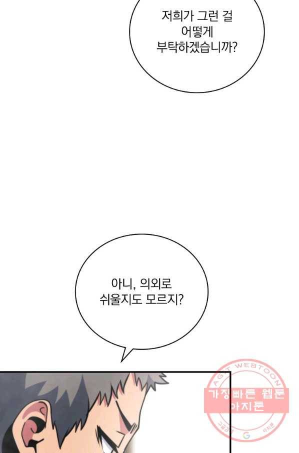 나는 될놈이다 106화 68