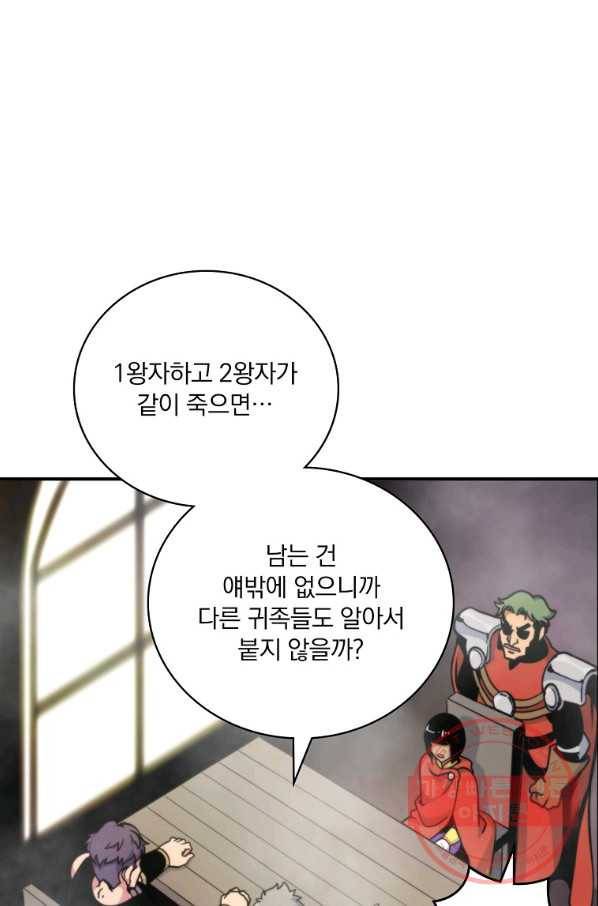 나는 될놈이다 106화 70