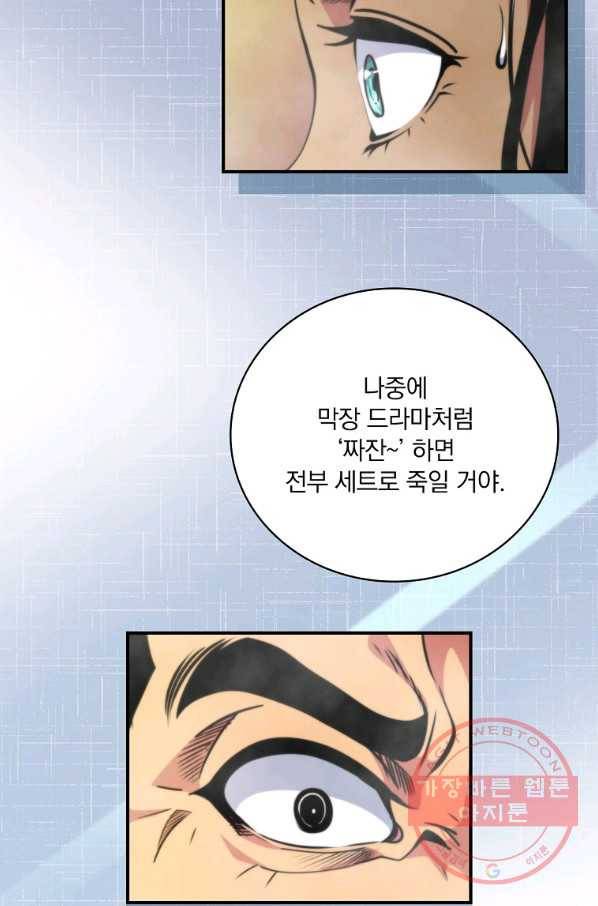 나는 될놈이다 106화 72