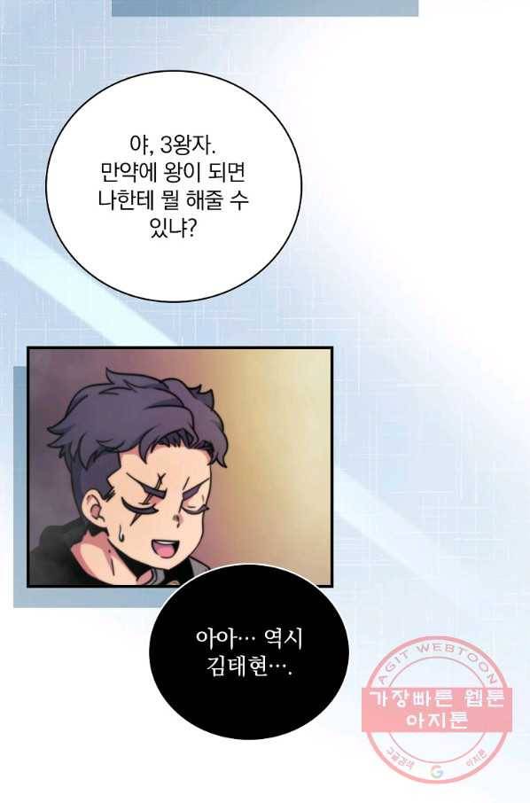 나는 될놈이다 106화 73