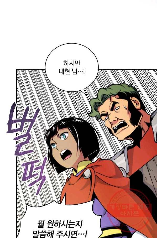 나는 될놈이다 106화 74