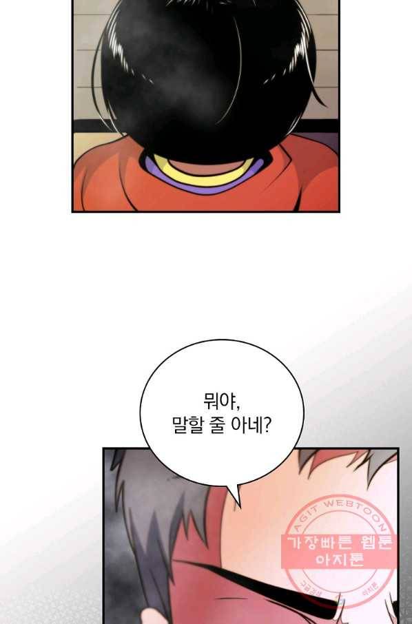 나는 될놈이다 106화 76