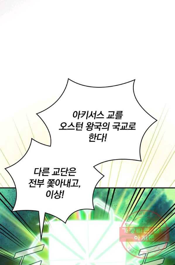 나는 될놈이다 106화 79
