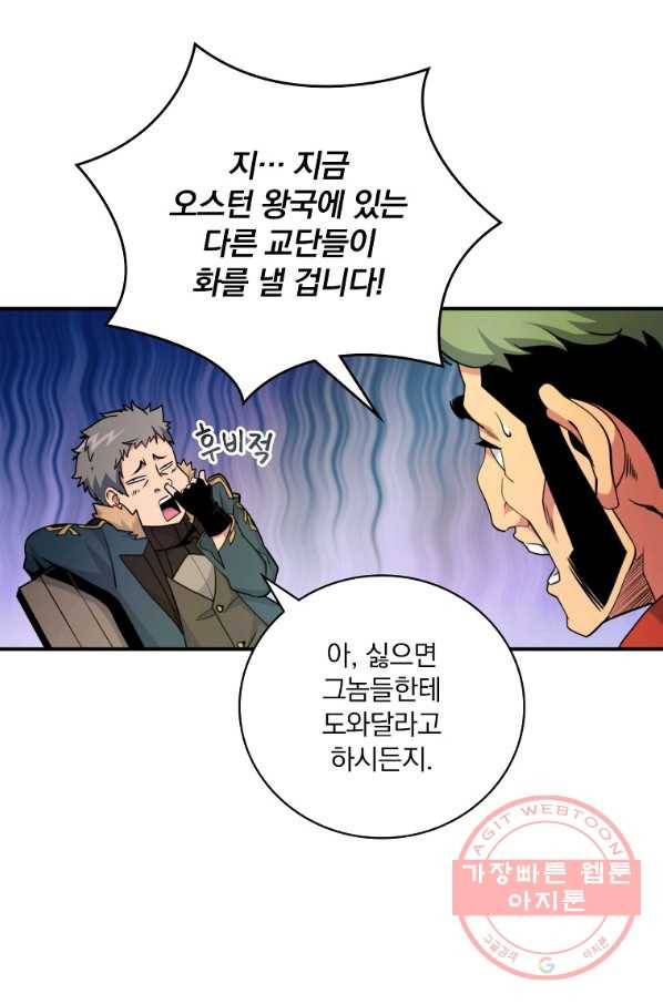 나는 될놈이다 106화 81