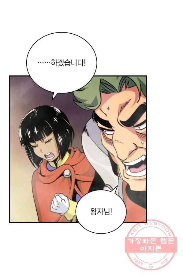 나는 될놈이다 106화 82