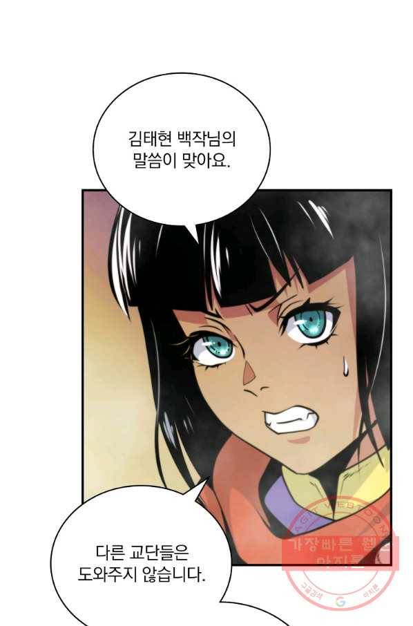 나는 될놈이다 106화 83