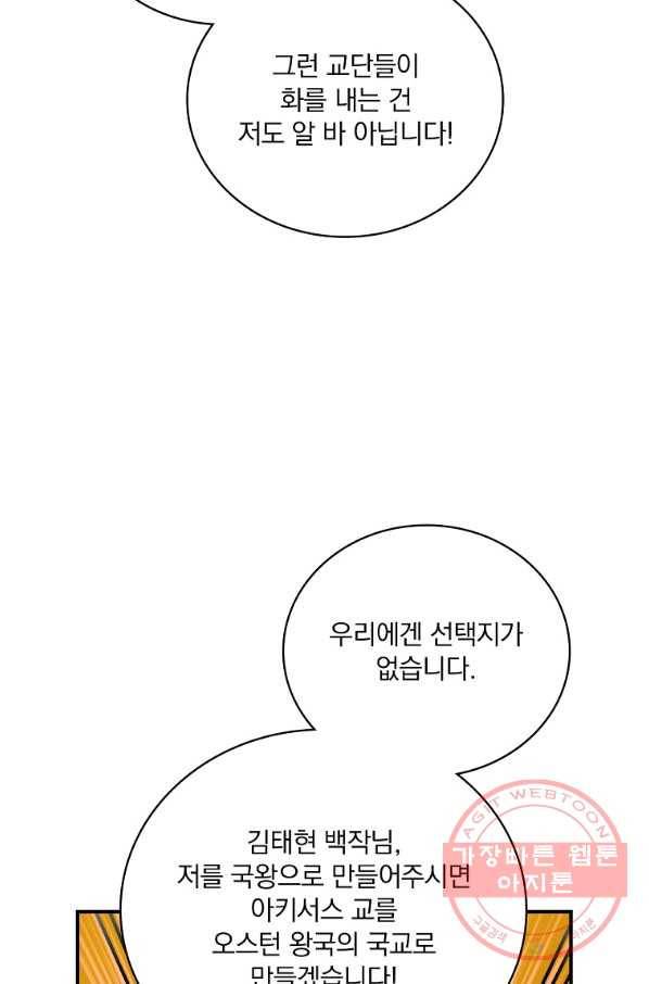 나는 될놈이다 106화 84