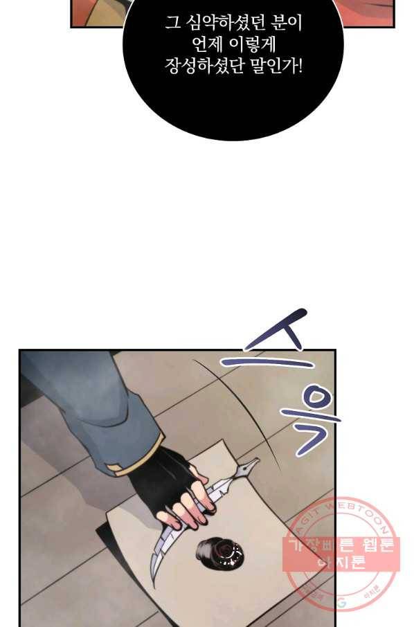 나는 될놈이다 106화 87