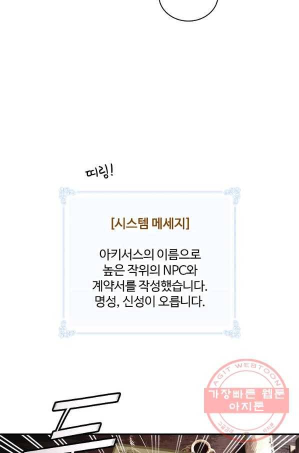 나는 될놈이다 106화 89