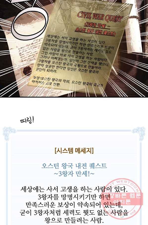 나는 될놈이다 106화 90