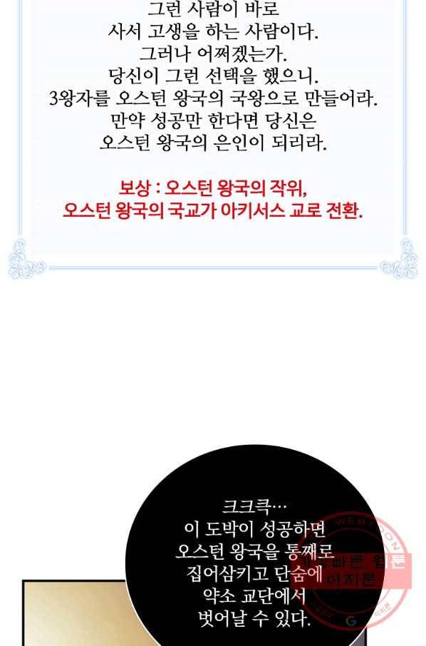 나는 될놈이다 106화 91