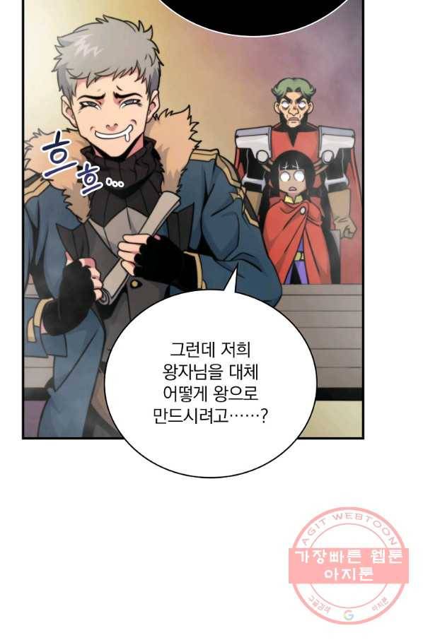 나는 될놈이다 106화 92