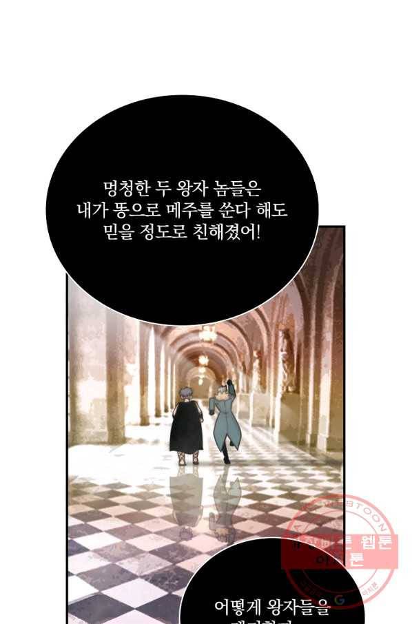나는 될놈이다 106화 94