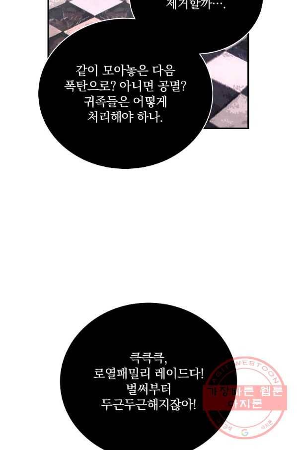 나는 될놈이다 106화 95