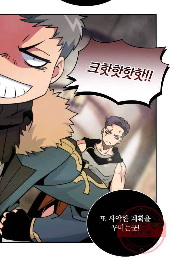 나는 될놈이다 106화 96