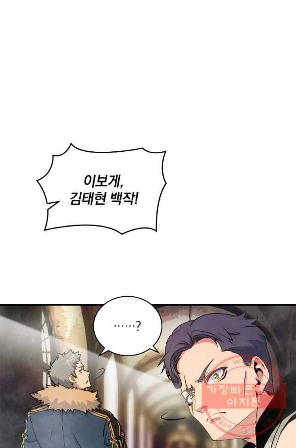 나는 될놈이다 106화 97