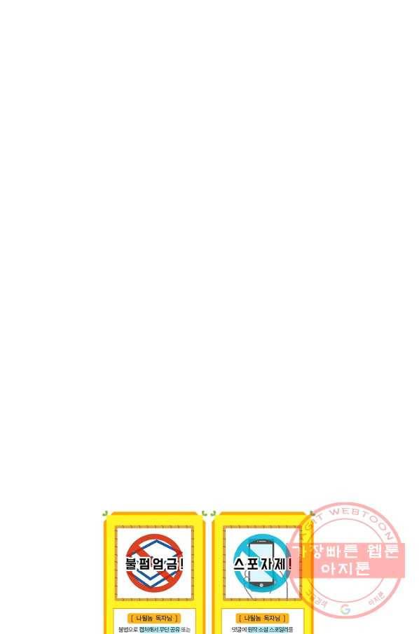 나는 될놈이다 106화 101