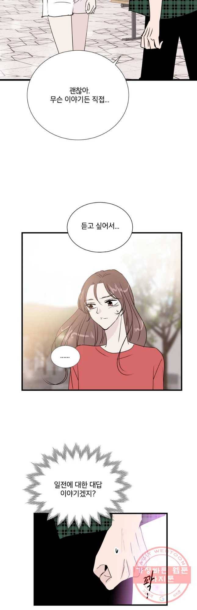 두번째 썸 38화 4