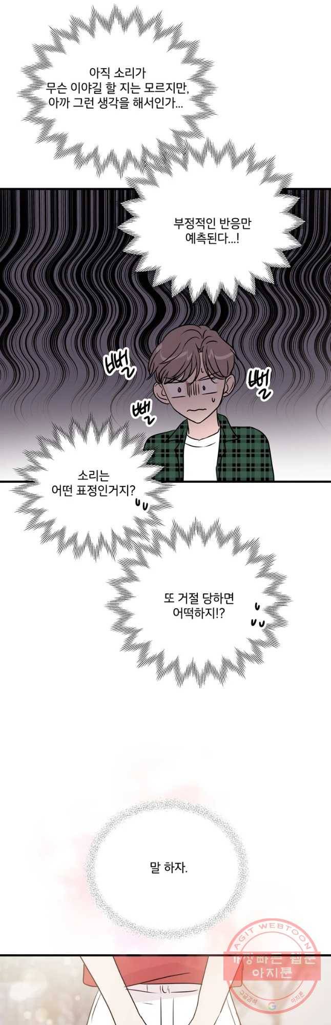 두번째 썸 38화 5
