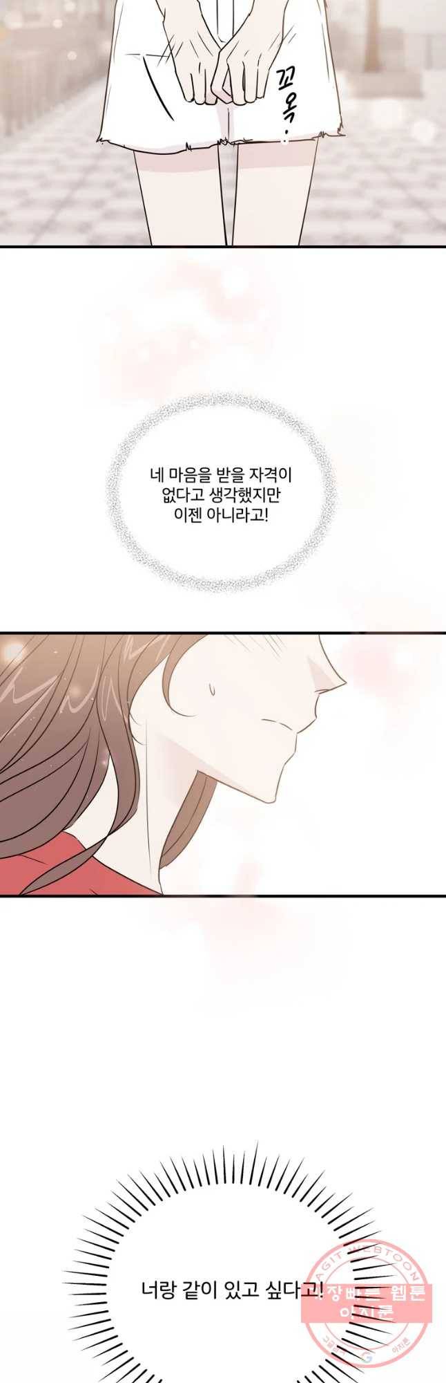 두번째 썸 38화 6