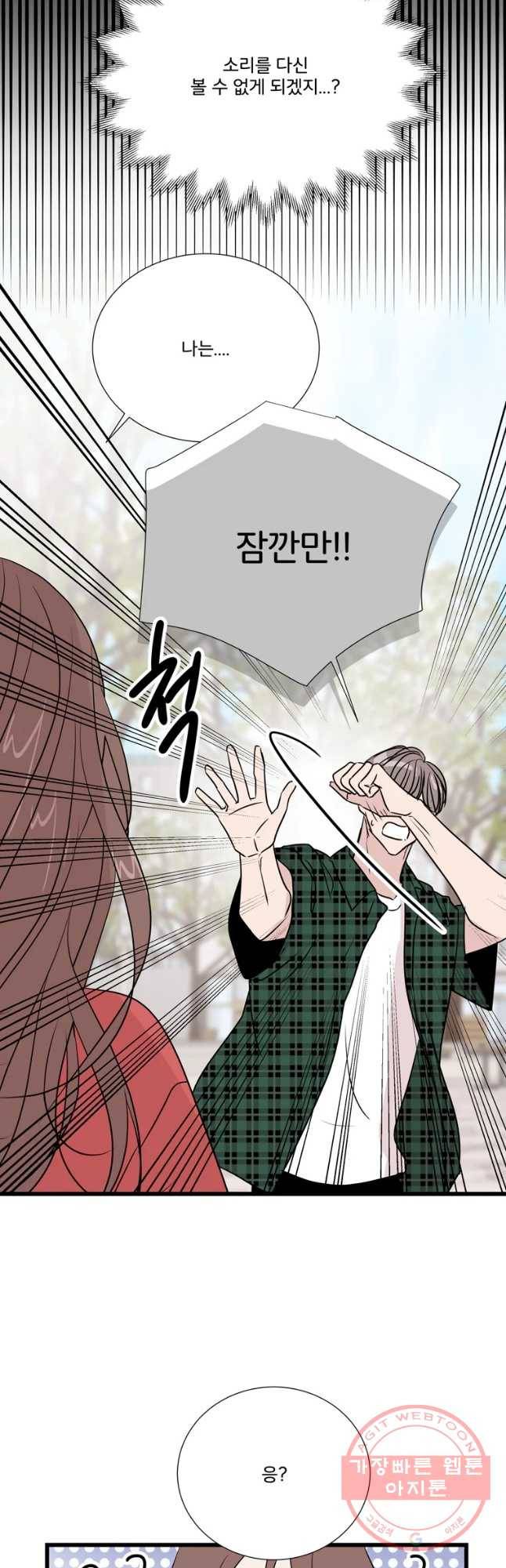 두번째 썸 38화 8
