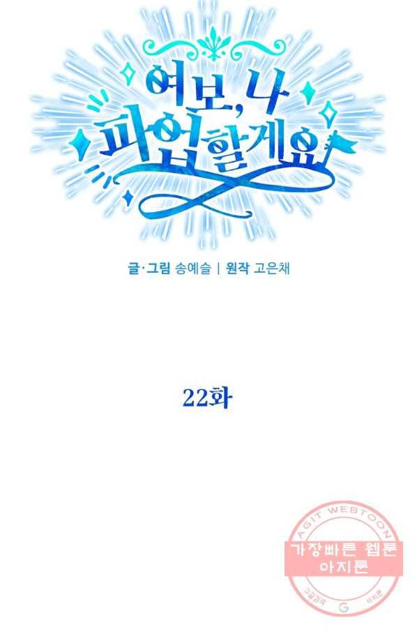 여보, 나 파업할게요 22화 11