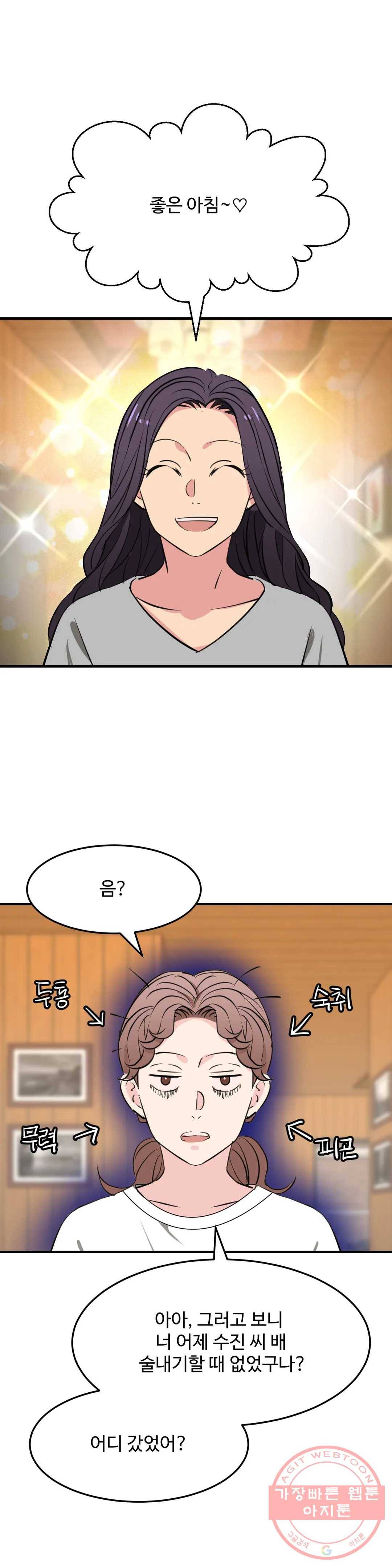 꽃점 봐 드립니다 24화 1