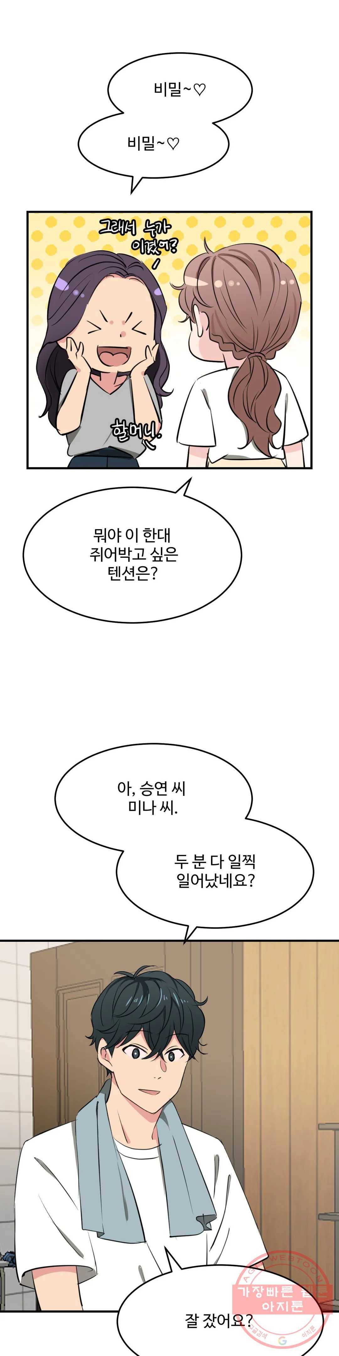 꽃점 봐 드립니다 24화 2