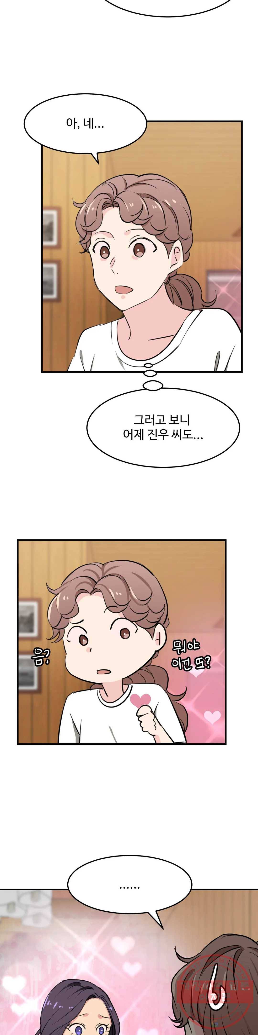 꽃점 봐 드립니다 24화 3