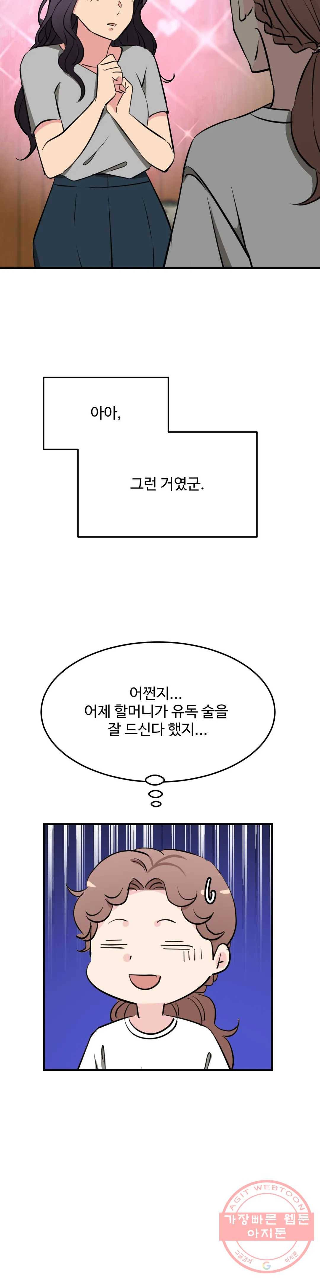 꽃점 봐 드립니다 24화 4