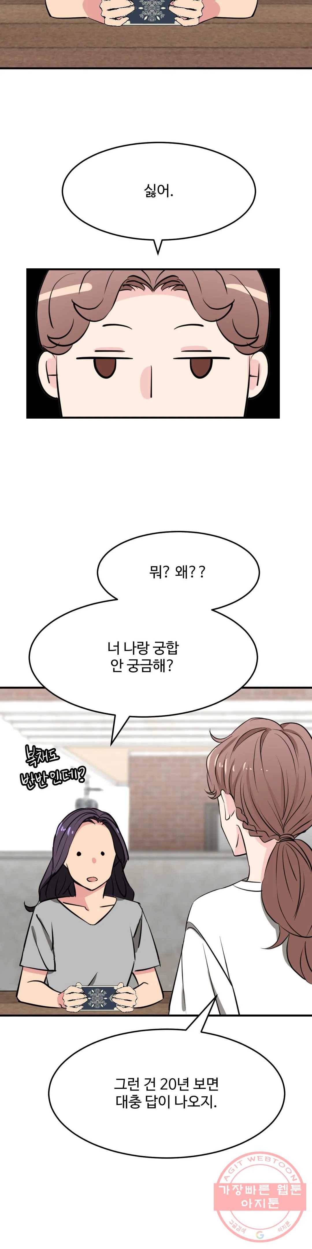 꽃점 봐 드립니다 24화 6