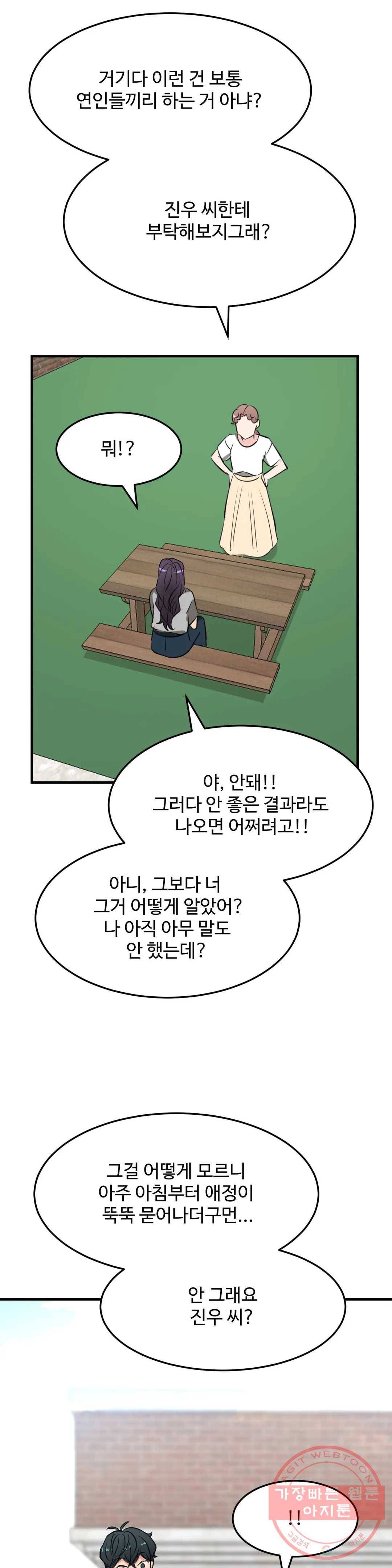 꽃점 봐 드립니다 24화 7