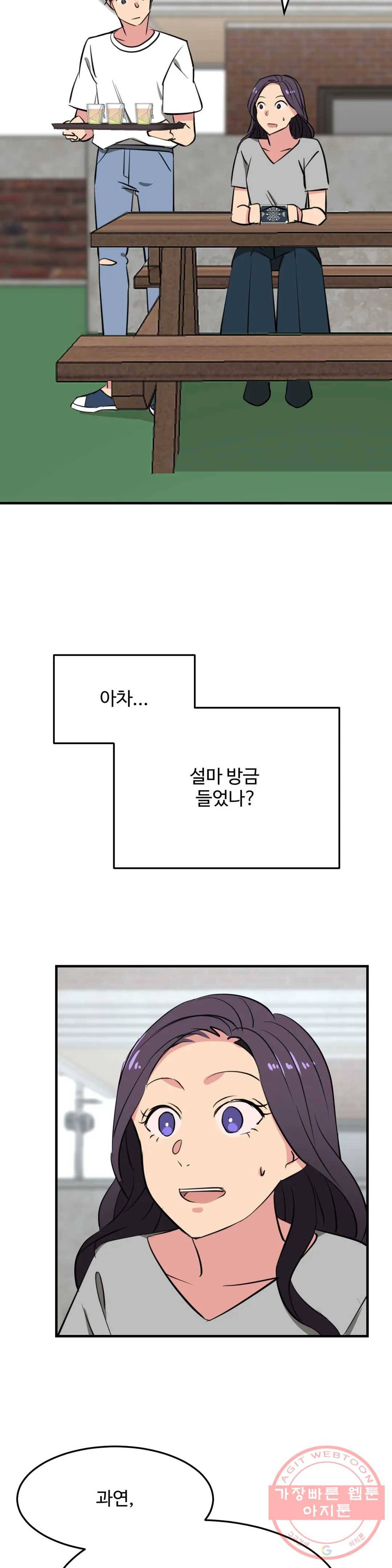 꽃점 봐 드립니다 24화 8