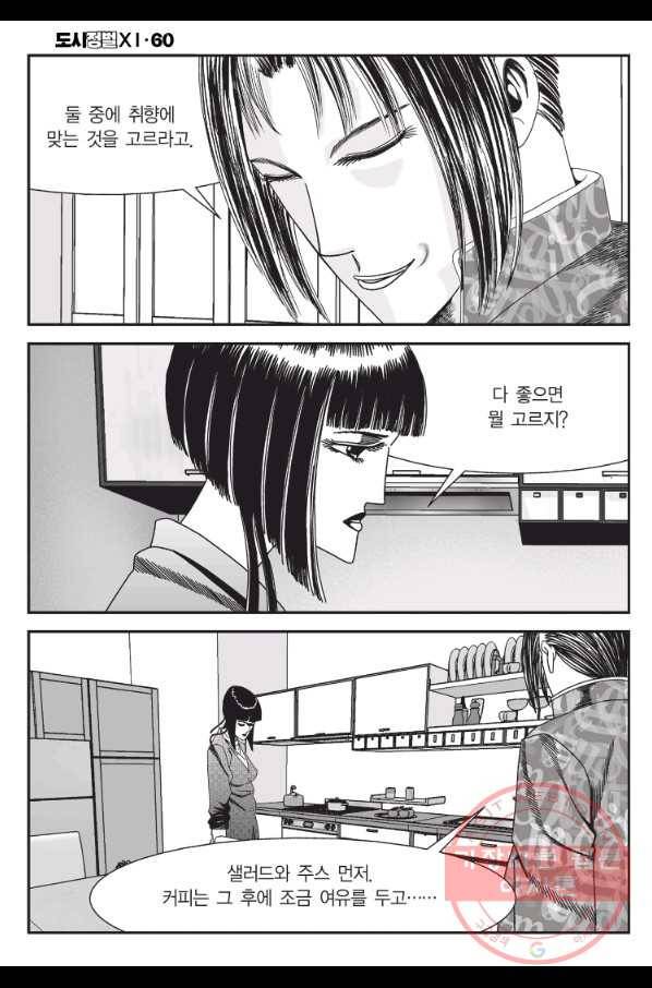 도시정벌 11부 178화 7