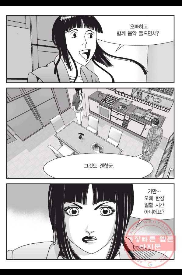 도시정벌 11부 178화 8