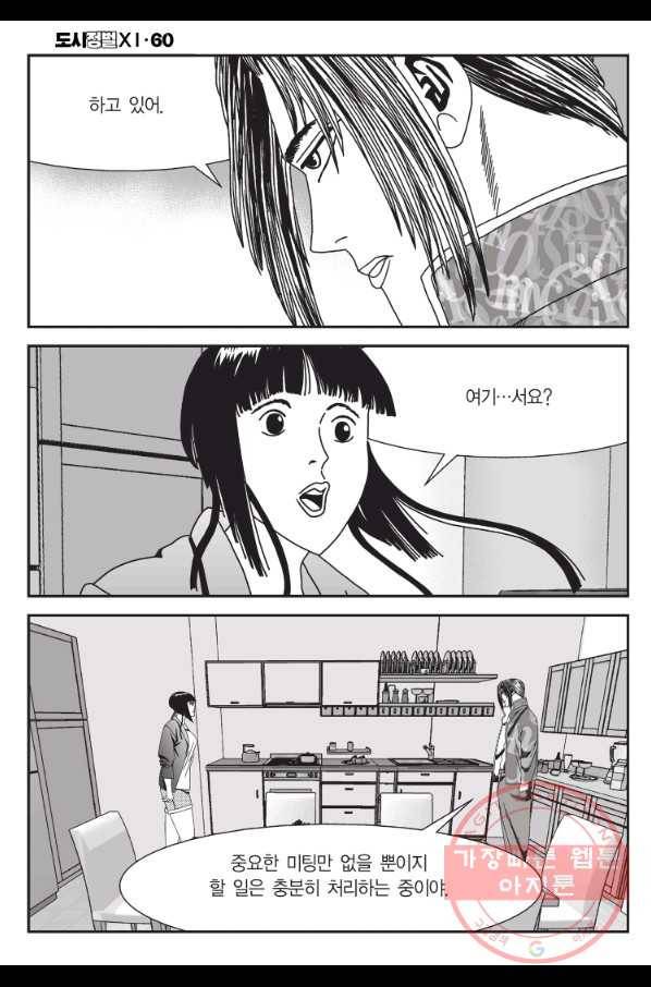 도시정벌 11부 178화 9