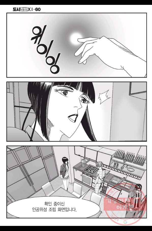 도시정벌 11부 178화 11