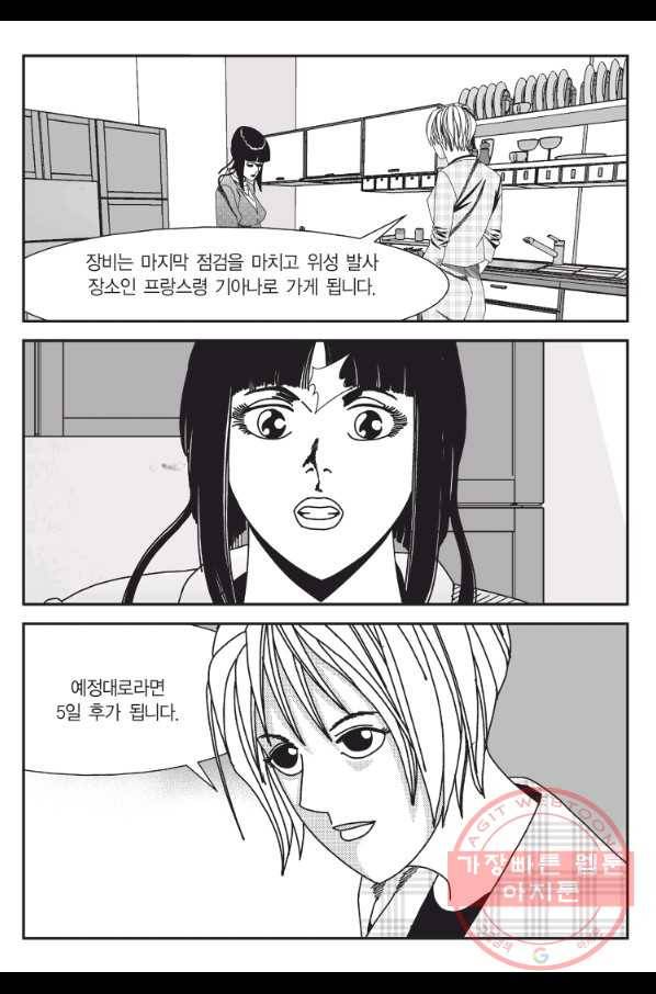 도시정벌 11부 178화 14