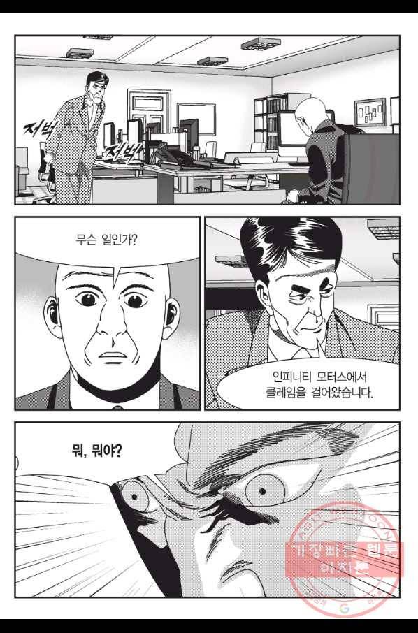 도시정벌 11부 178화 22