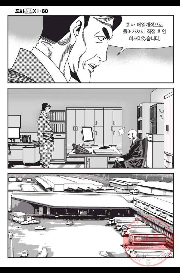 도시정벌 11부 178화 23