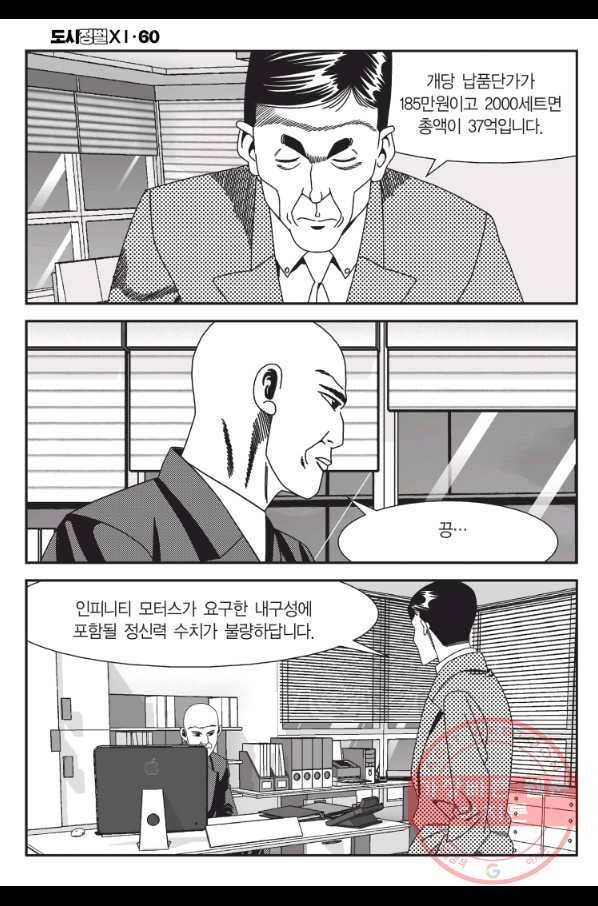 도시정벌 11부 178화 25