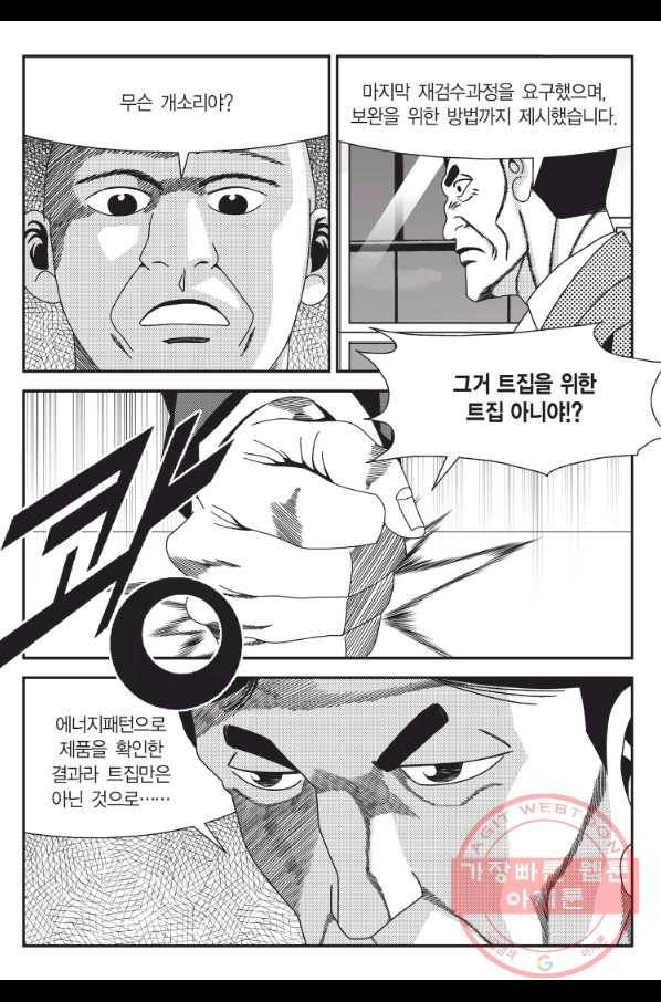 도시정벌 11부 178화 26