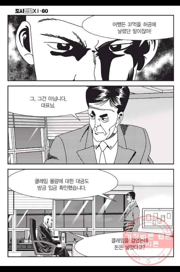 도시정벌 11부 178화 27